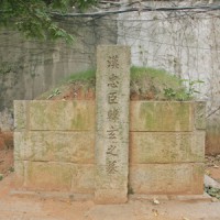 韓玄墓